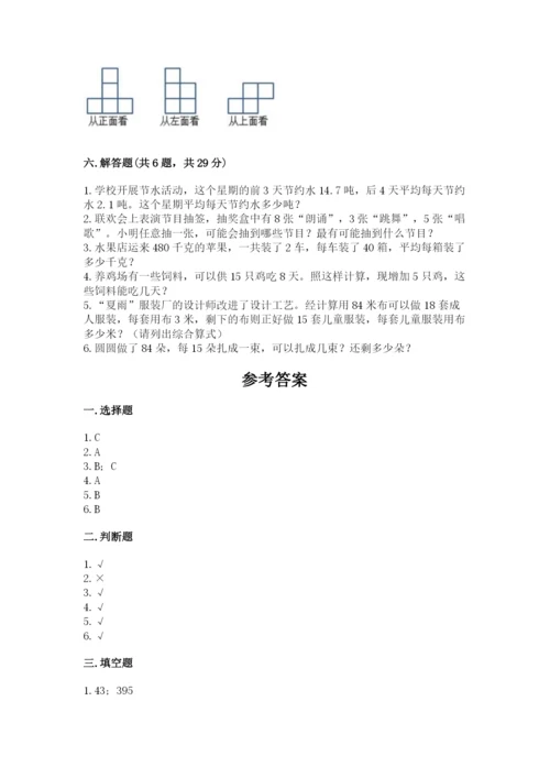 苏教版小学数学四年级上册期末卷（必刷）.docx