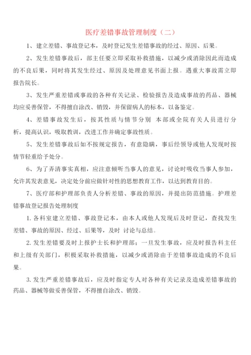 医疗差错事故管理制度(2篇).docx