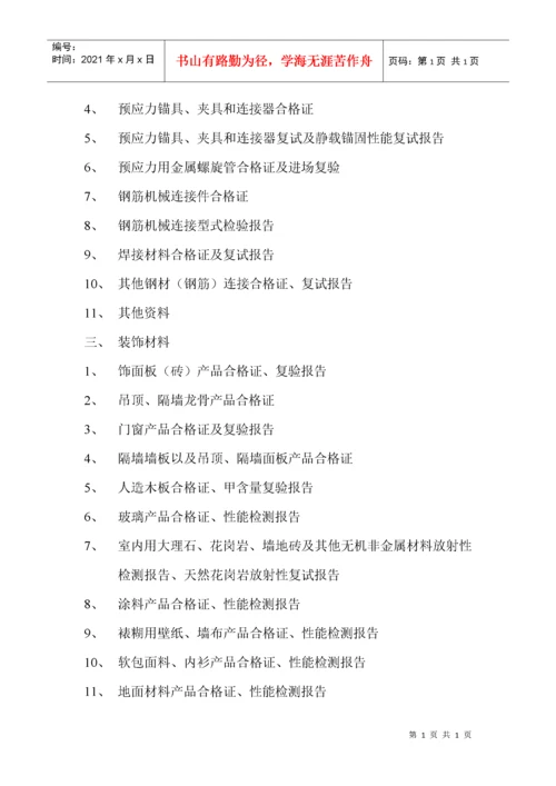 土建施工技术资料目录.docx