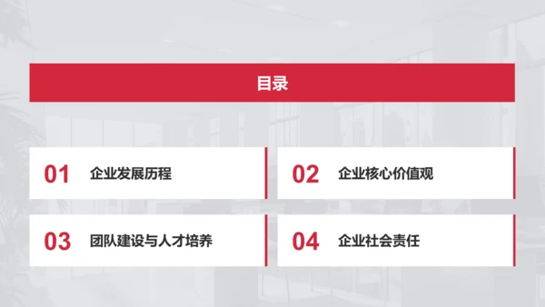 红色商务风企业文化与团队介绍汇报PPT模板