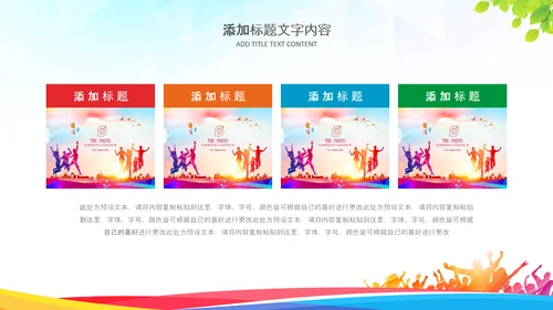 竞选大会大队委竞选自我介绍班干部竞选PPT