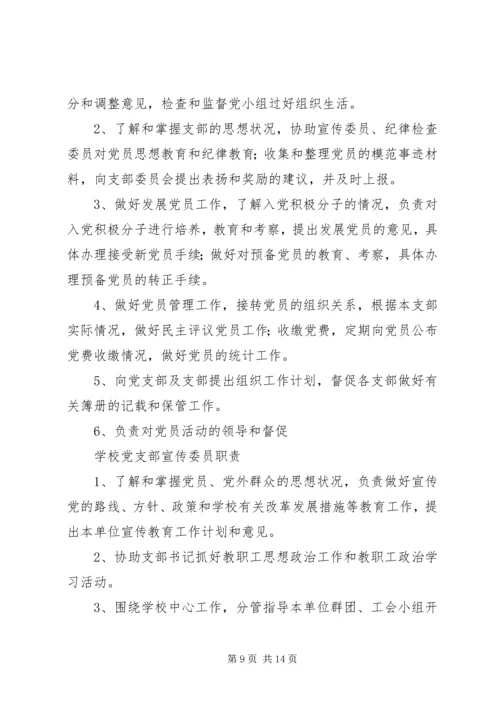 学校党支部书记的工作感悟.docx