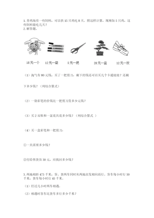 北师大版四年级上册数学第六单元 除法 测试卷a4版可打印.docx