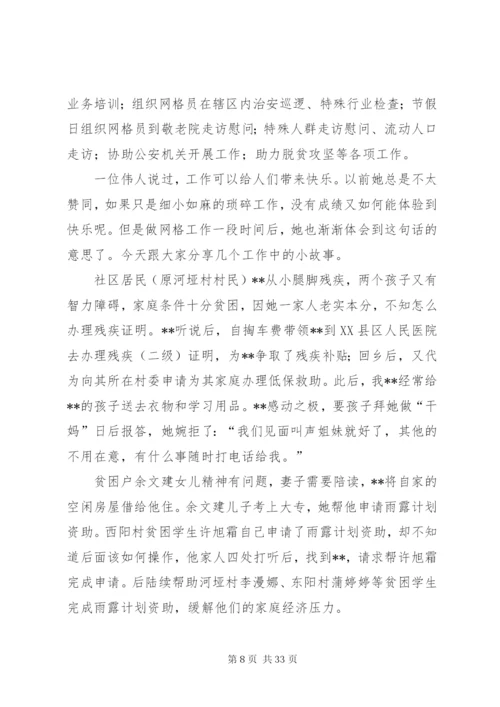 社区网格员先进事迹材料精选11篇.docx