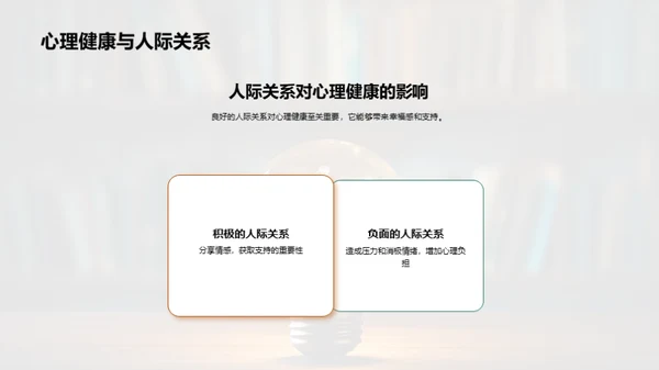 心理健康之光
