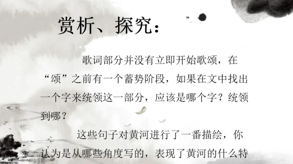 中国风黄河颂通用PPT课件模板