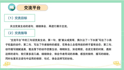 统编版三年级语文下册同步高效课堂系列第一单元（复习课件）