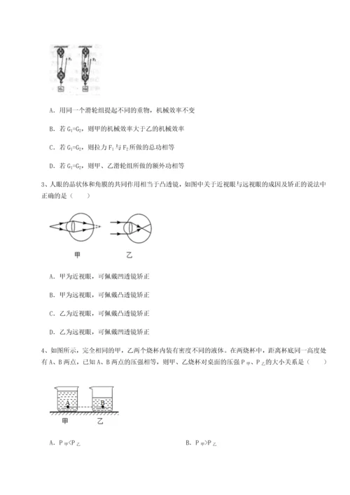 第二次月考滚动检测卷-重庆市彭水一中物理八年级下册期末考试单元测试A卷（详解版）.docx