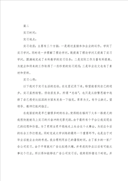 广告设计实习心得体会大全