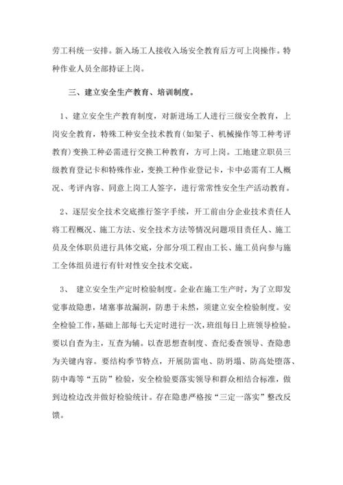 危险性较大的分部分项综合重点工程专项综合标准施工专业方案.docx