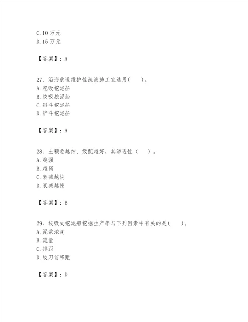 一级建造师之一建港口与航道工程实务题库带答案（综合题）