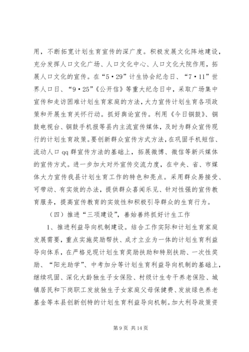 社区计划生育协会工作计划安排.docx