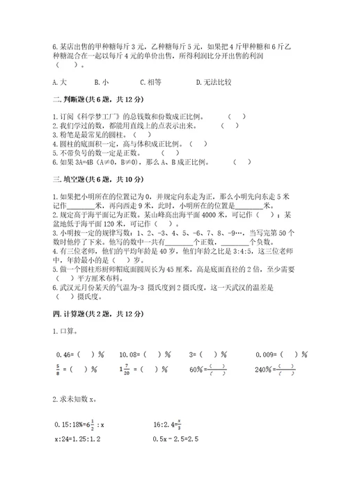 小学六年级下册数学期末测试卷含答案（模拟题）