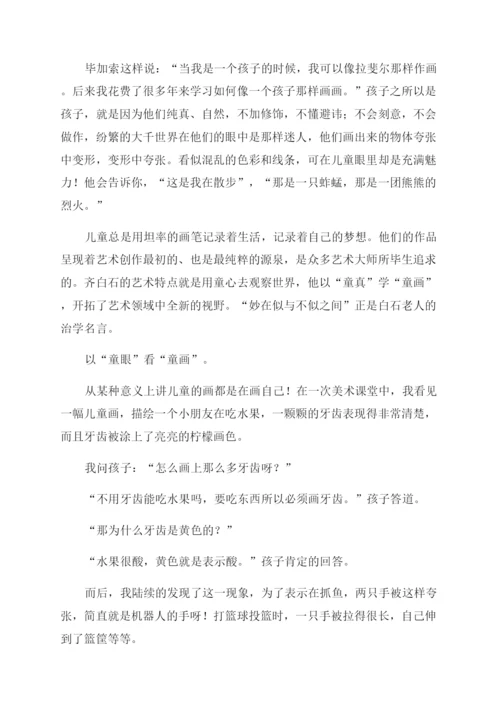 美术论文读后感.docx