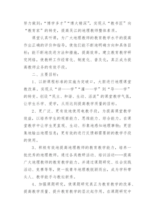 地理教学工作计划_6.docx