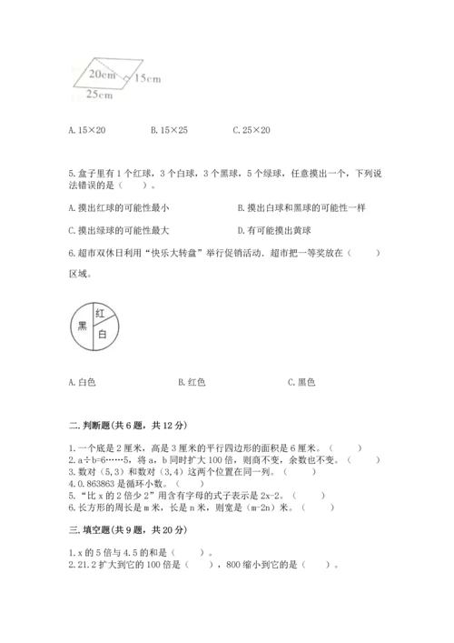 人教版数学五年级上册期末考试试卷带答案（a卷）.docx
