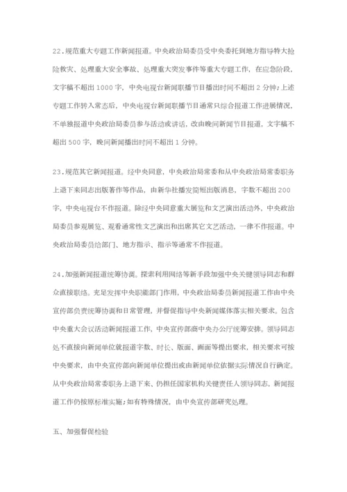 八项标准规定实施新版细则全文.docx