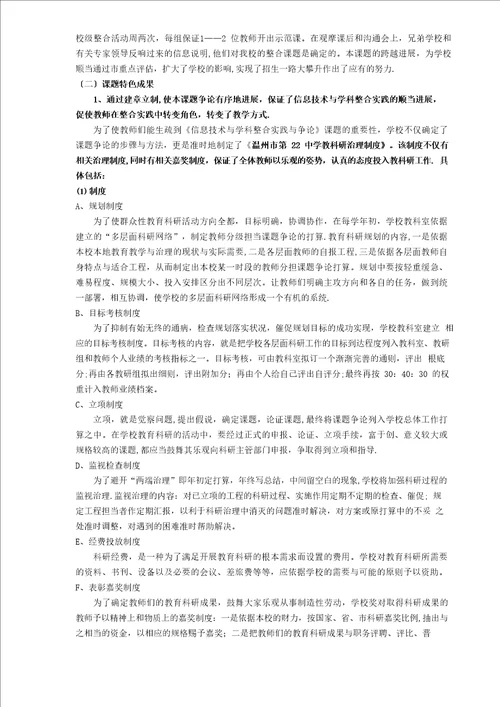 信息技术与学科教学整合的实践与研究课题结题报告