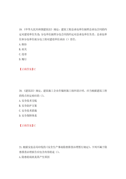 2022年湖南省建筑施工企业安管人员安全员C2证土建类考核题库押题训练卷含答案第32期