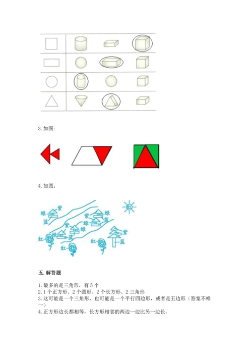 苏教版一年级下册数学第二单元 认识图形（二） 测试卷精品（名师系列）.docx