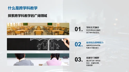 掌握跨学科学习