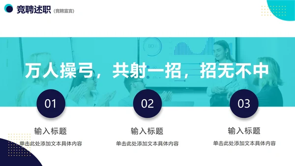 蓝色实景活泼企业员工竞聘述职报告PPT模板