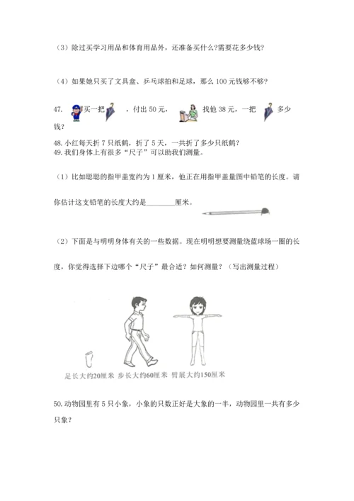 二年级上册数学应用题100道及参考答案【考试直接用】.docx