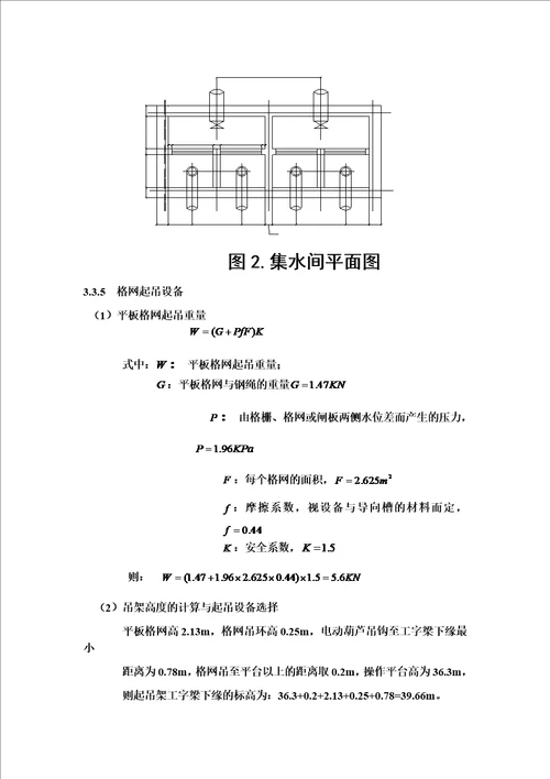 河床式取水构筑物