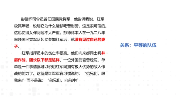 八年级上册语文第三单元名著导读《红星照耀中国》课件