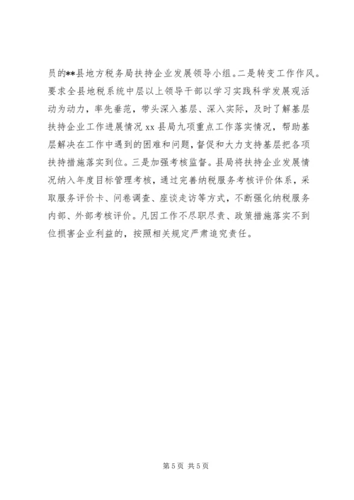 发挥税收职能扶持企业发展调研报告.docx