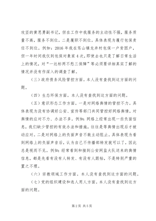 对照“六个围绕、一个加强”巡视整改专题民主生活会个人发言提纲.docx