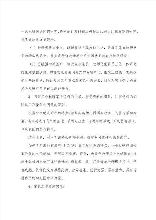 20222023教研组长个人工作计划精选例文