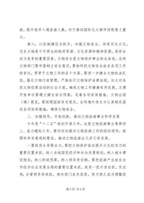 副市长在文物旅游推介会发言.docx