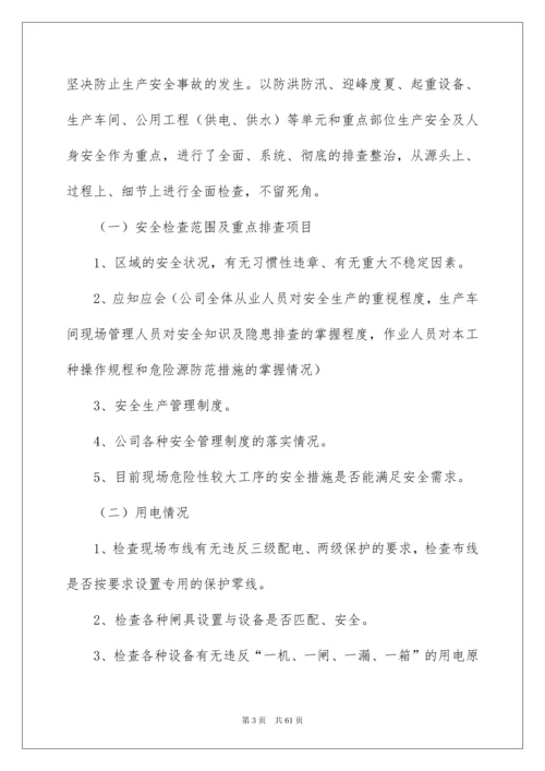 2022安全生产大检查工作总结.docx