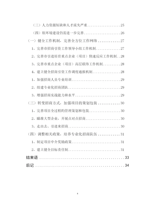 云南党校毕业论文 3稿 (葛彦辰).docx
