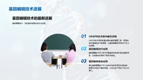 生物技术全解析