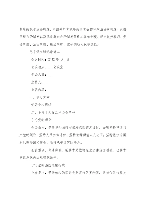 2023党小组会议记录30篇9篇党团工作