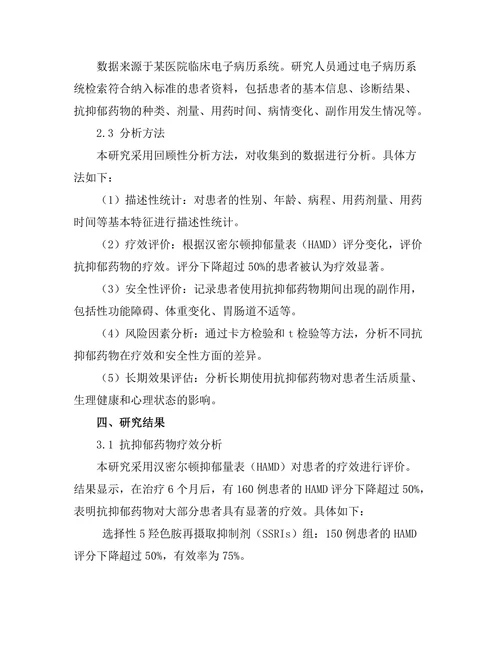 抗抑郁药物的长期使用效果与风险