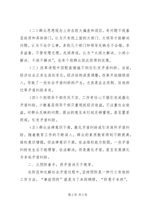 化解矛盾,构建和谐——预防化解社会矛盾方面的有益探索.docx