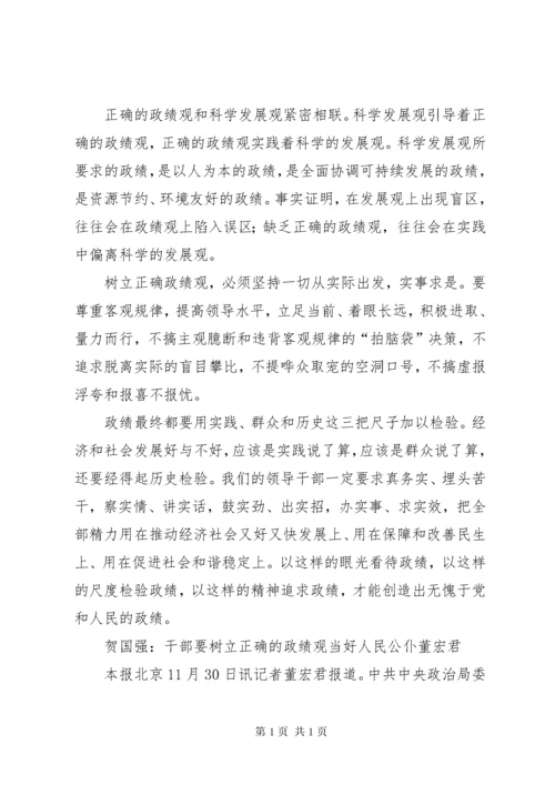 树立正确的政绩观学习两个纲要心得体会 (4).docx