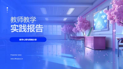 教师教学实践报告PPT模板