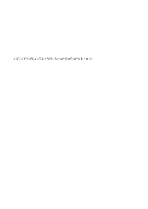 安全防护设施标准培训试题.docx