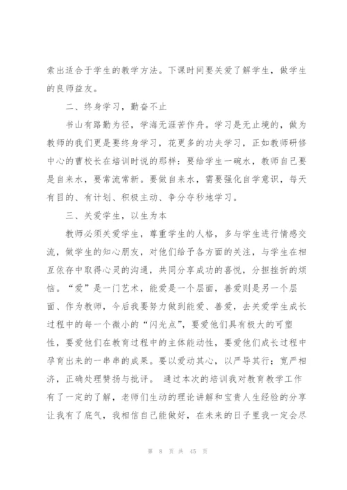 教师个人培训总结集合15篇.docx