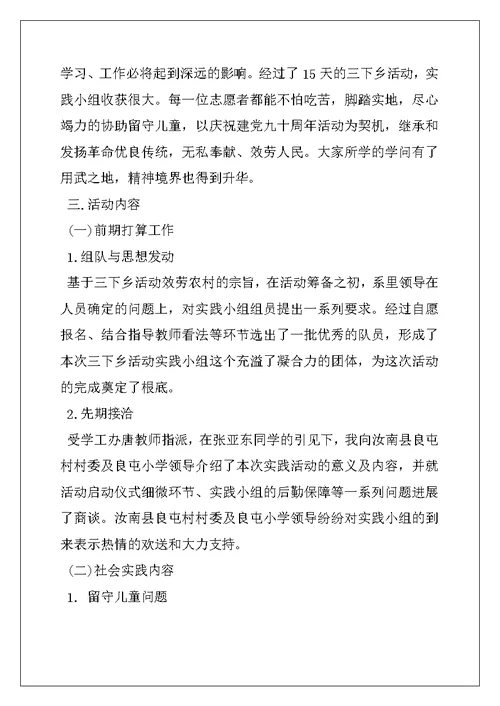 大学生暑期社会实践报告2022年范文