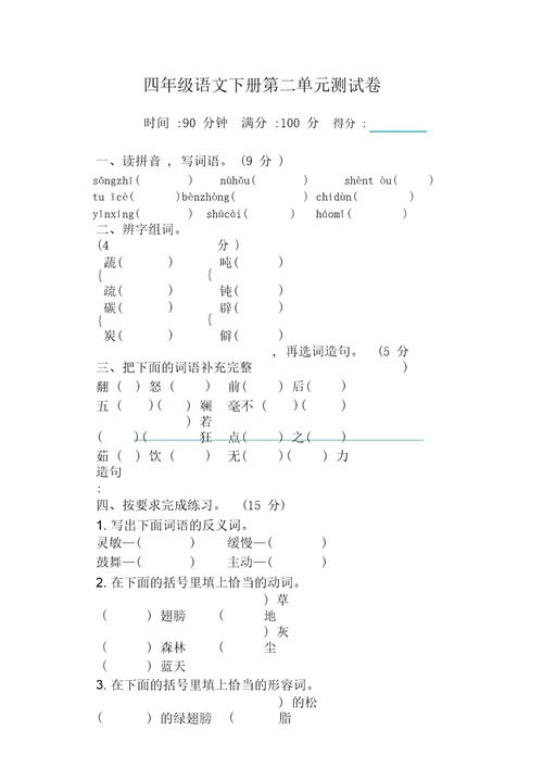 2020年新部编版四年级下册语文第二单元测试卷及答案【必备】