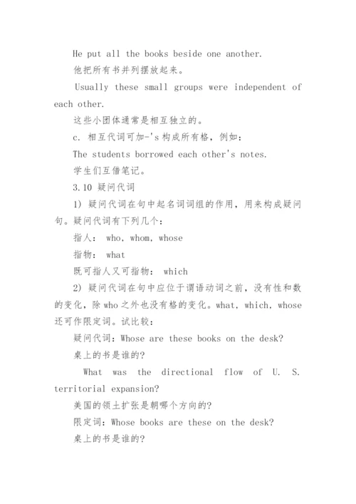 英语基础语法：代词重要知识点总结_1.docx