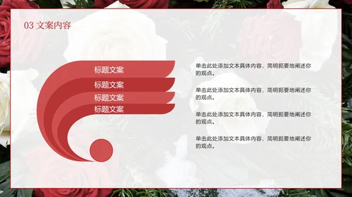 玫瑰鲜花婚礼PPT模板