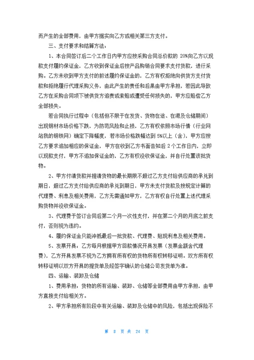 精选代理协议书汇总八篇