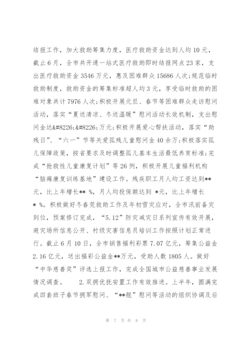 民政局半年工作总结800字.docx