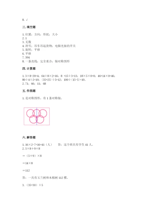 苏教版三年级上册数学期末测试卷及答案1套.docx